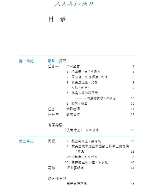 统编版九年级上册语文电子课本