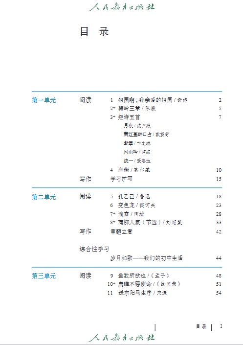 语文九年级(下册)电子课本统编版